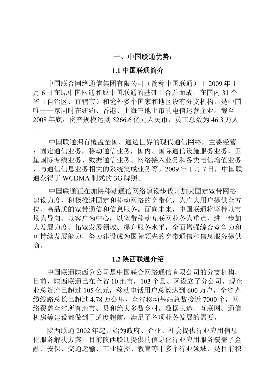 最新工业园区信息化解决方案.docx_第2页