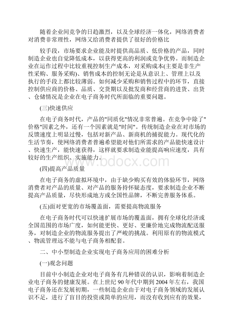 中小型制造企业电子商务解决方案doc.docx_第2页