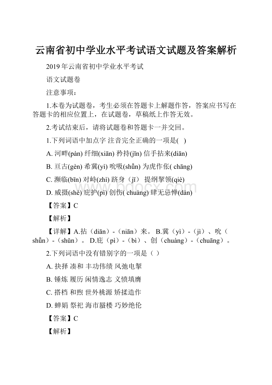 云南省初中学业水平考试语文试题及答案解析.docx