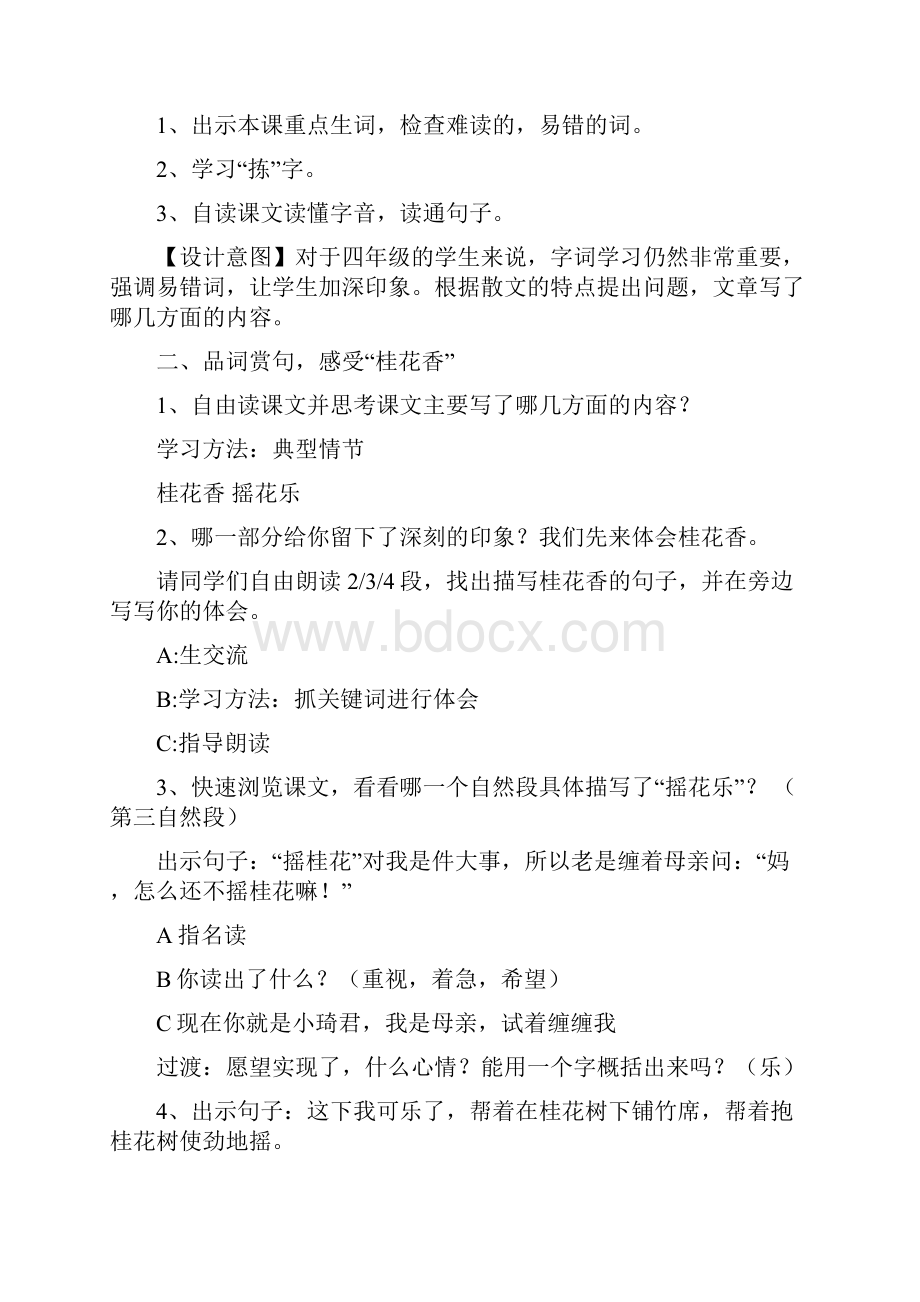 小学语文《桂花雨》教学设计学情分析教材分析课后反思.docx_第2页