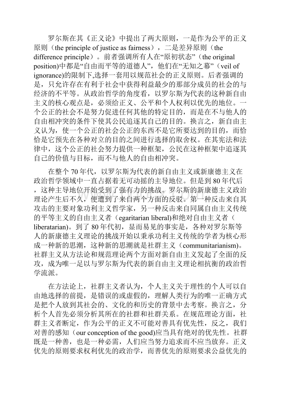 新自由主义之后的社群主义.docx_第2页