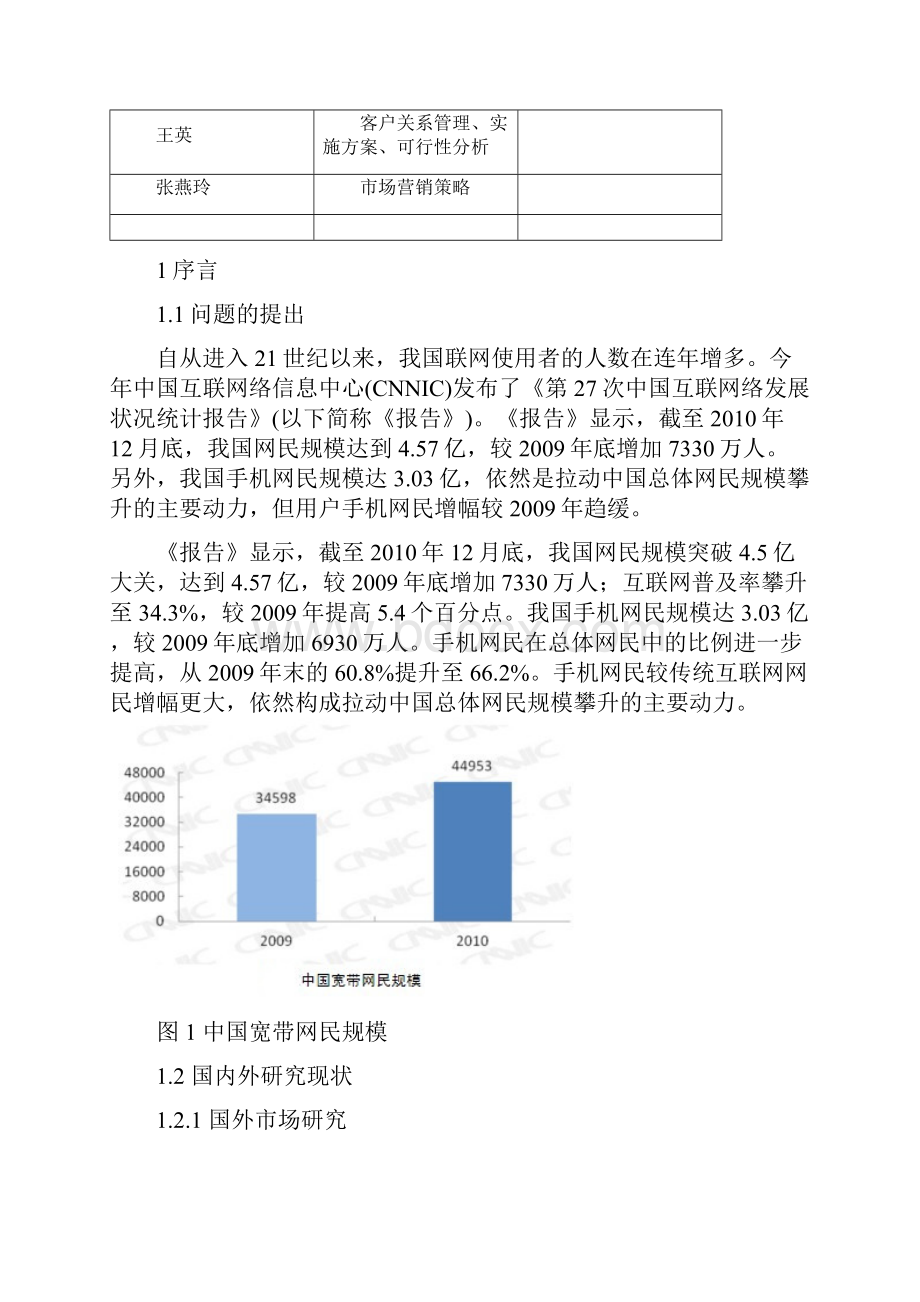 凡客网络营销概述doc 40页.docx_第2页