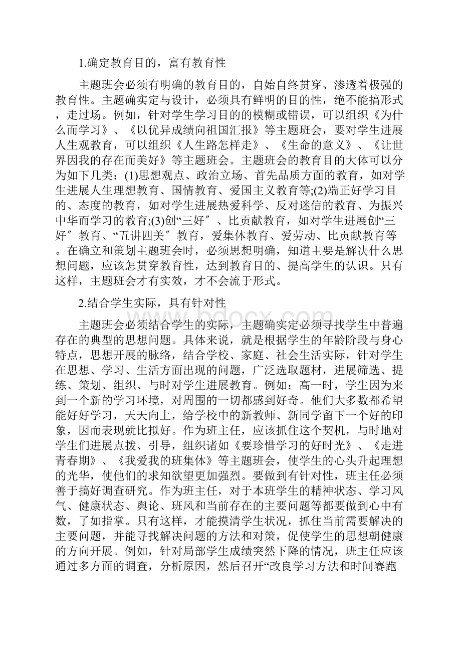 中职班主任基本功大赛主题班会设计.docx_第2页