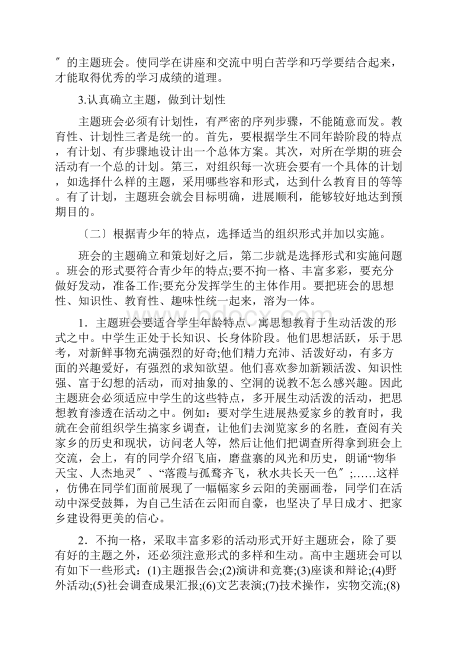 中职班主任基本功大赛主题班会设计.docx_第3页