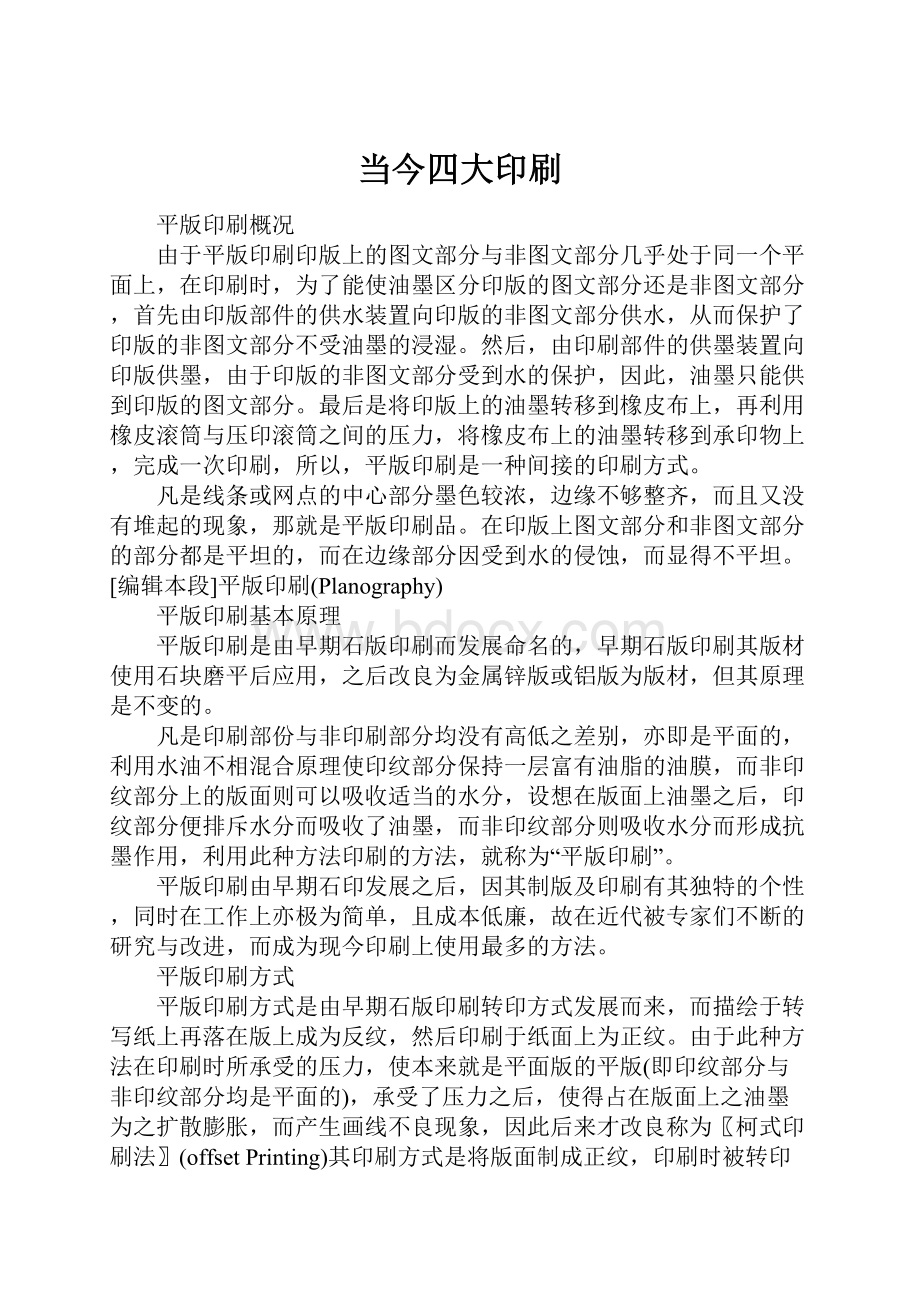 当今四大印刷.docx_第1页