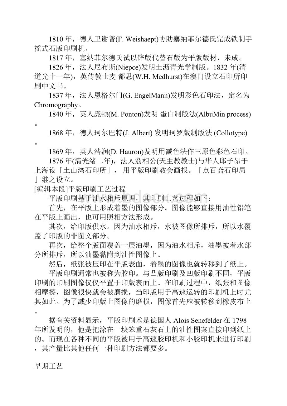 当今四大印刷.docx_第3页