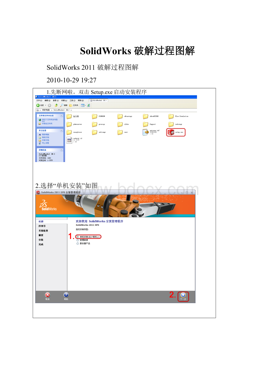 SolidWorks 破解过程图解.docx_第1页