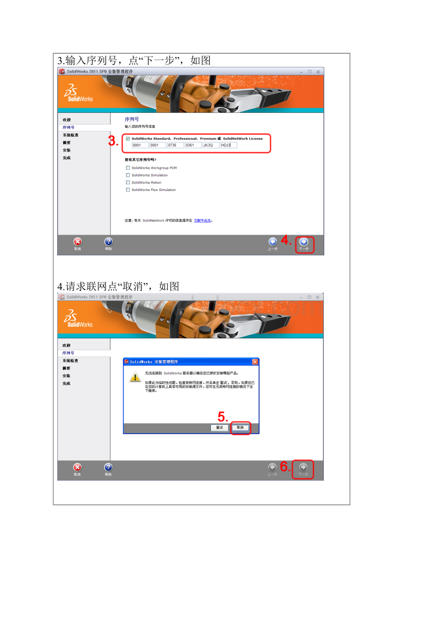 SolidWorks 破解过程图解.docx_第2页