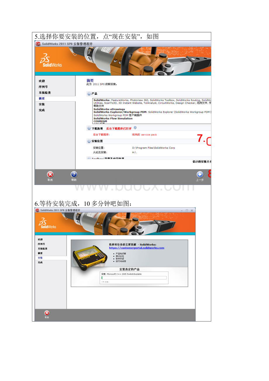 SolidWorks 破解过程图解.docx_第3页