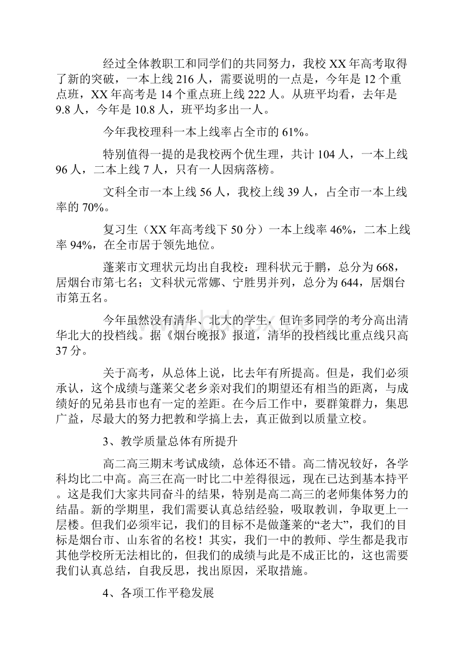 201X学年度开学典礼暨教师节大会上的讲话word版本 11页.docx_第2页