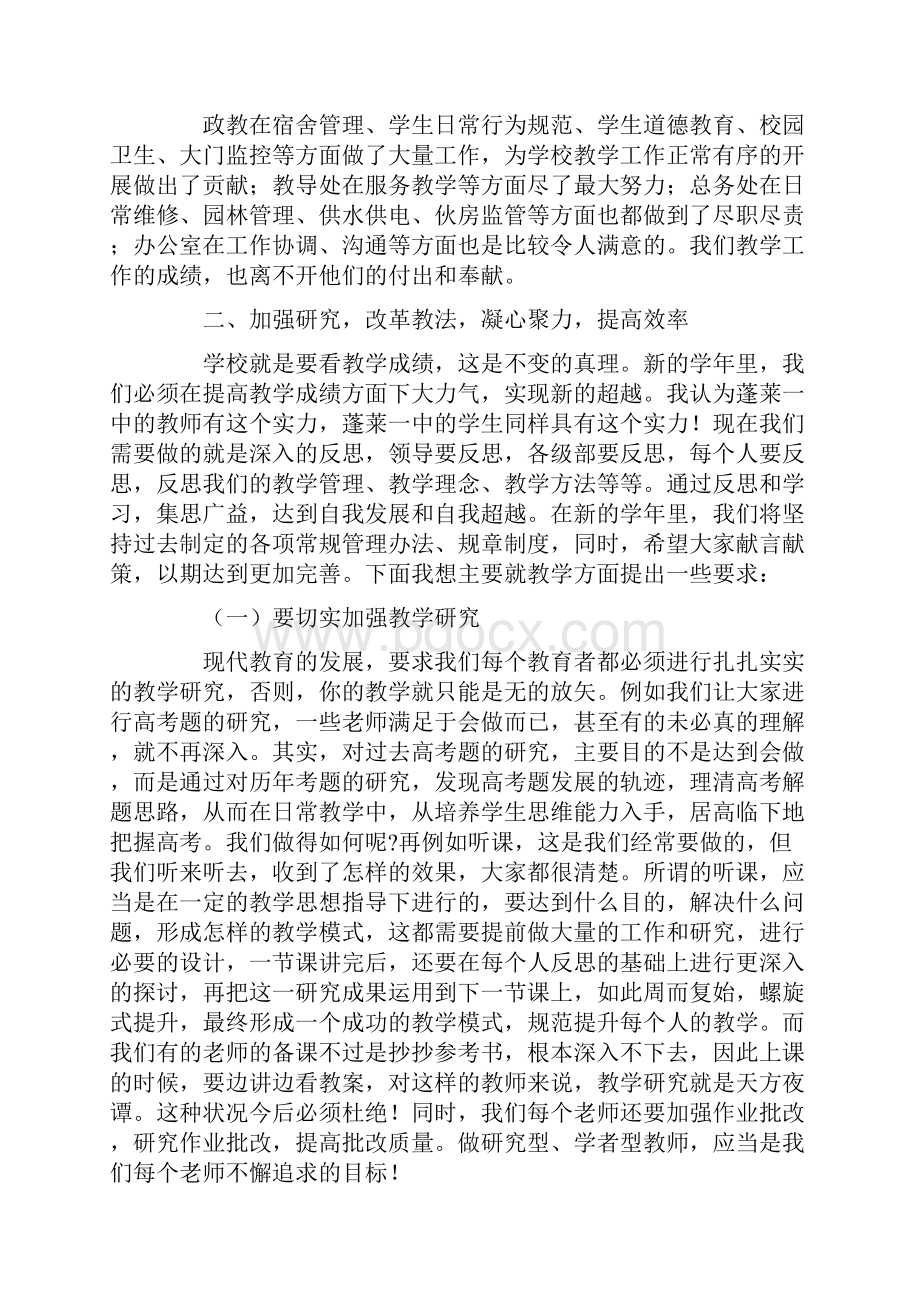 201X学年度开学典礼暨教师节大会上的讲话word版本 11页.docx_第3页