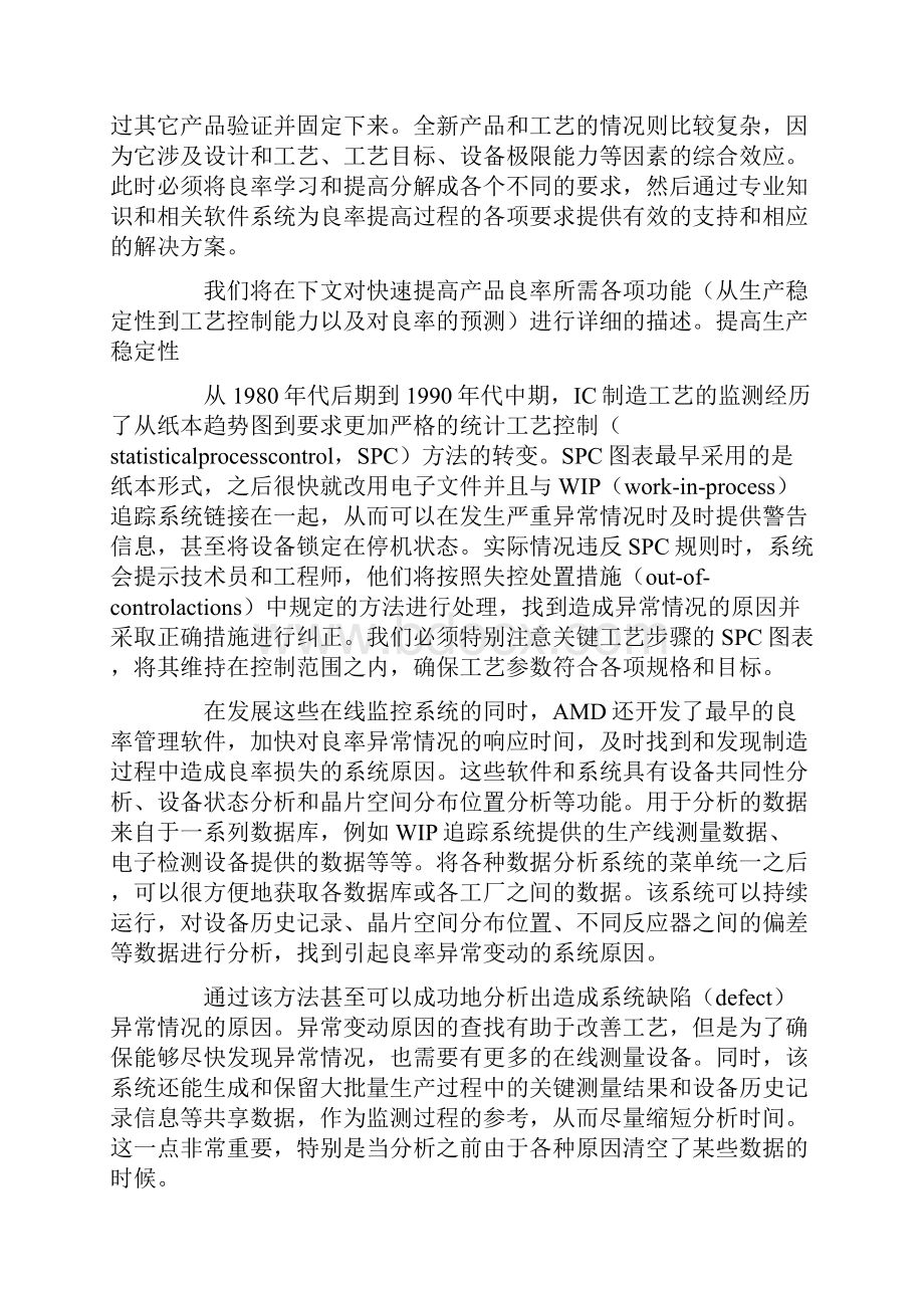 如何快速提高产品良率.docx_第2页