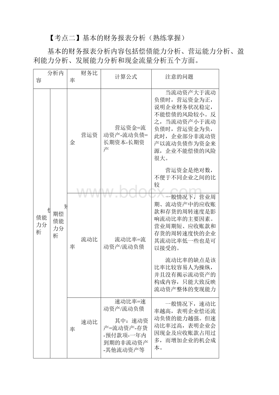 田明财务管理课件第十章.docx_第3页