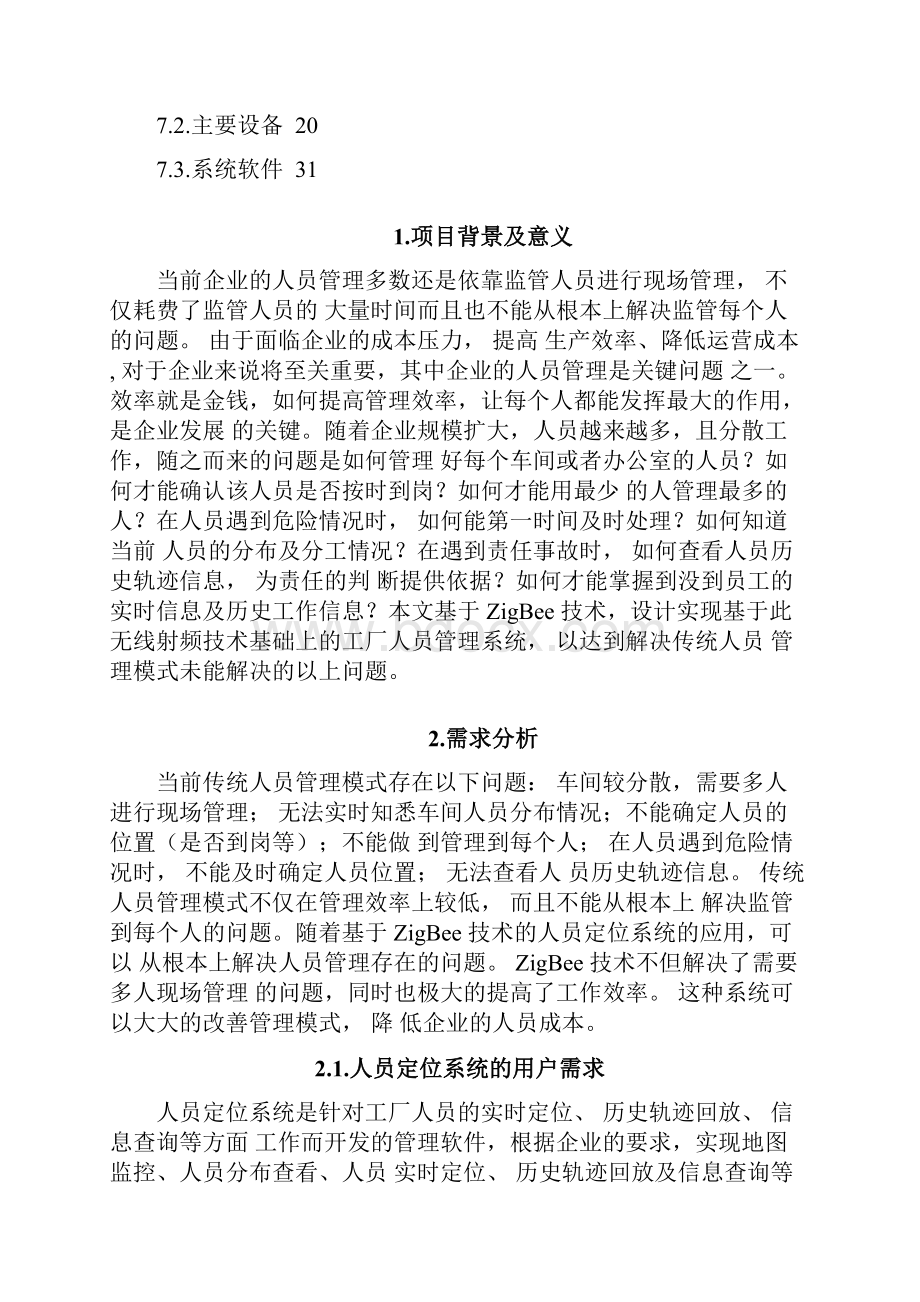 工厂人员定位系统项目解决方案.docx_第3页