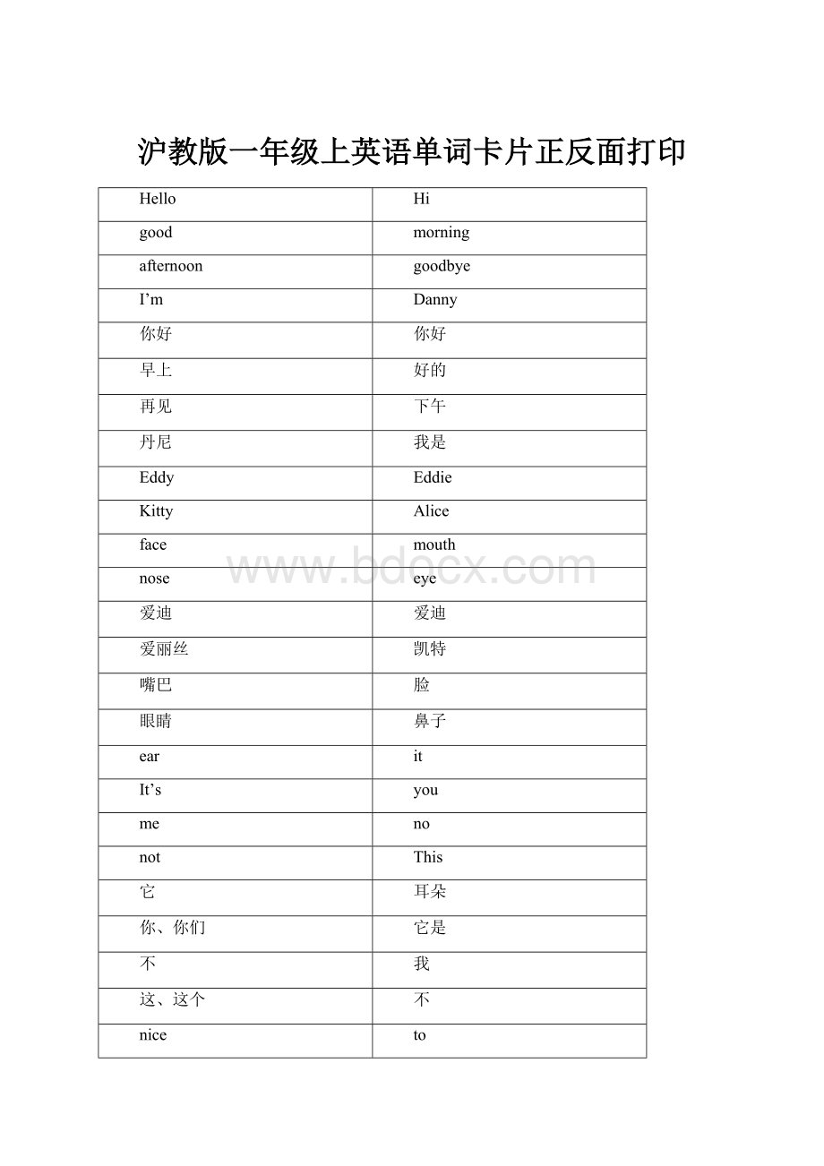 沪教版一年级上英语单词卡片正反面打印.docx_第1页