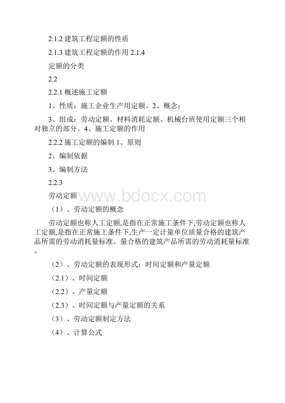 财务管理预算编制 建筑工程概预算上课用.docx_第3页