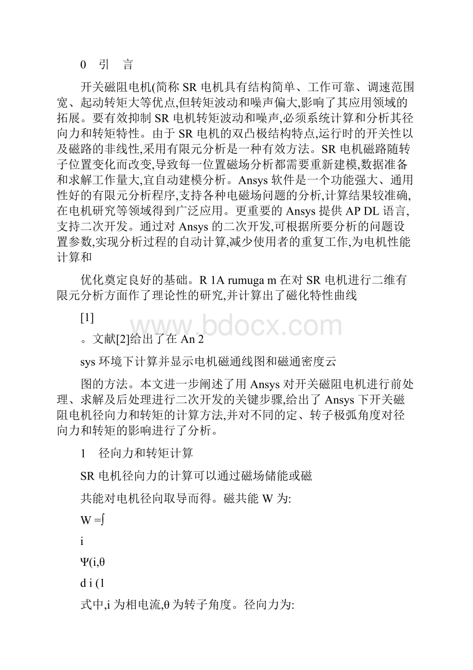 基于ANSYS的开关磁阻电动机径向力计算及二次开发图文.docx_第2页