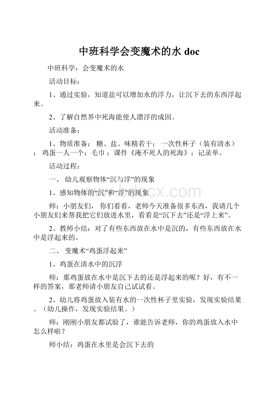 中班科学会变魔术的水doc.docx_第1页