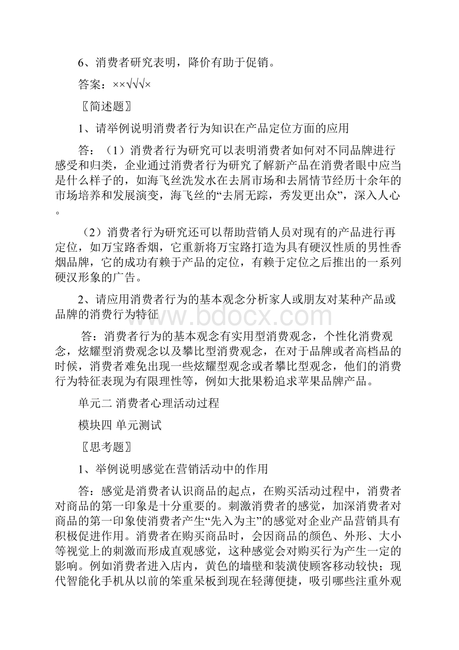 消费者行为分析试题答案.docx_第2页