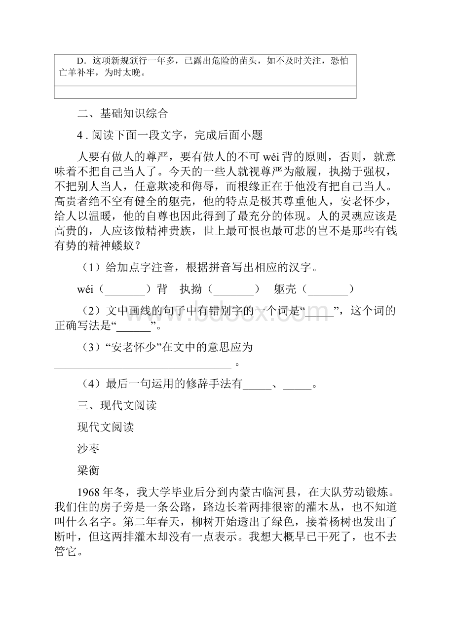 长沙市春秋版九年级上学期期中语文试题II卷.docx_第2页