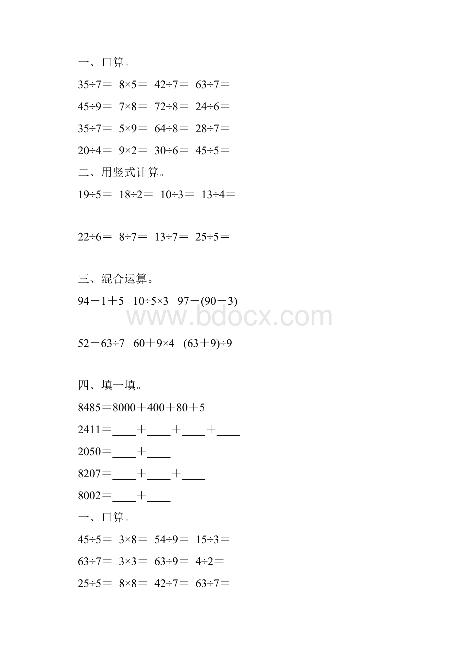 人教版二年级数学下册期末计算题总复习练习题12.docx_第2页