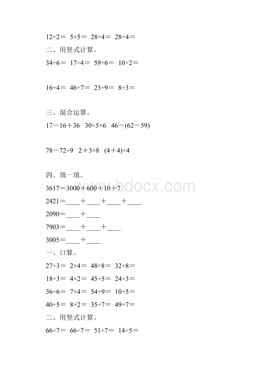 人教版二年级数学下册期末计算题总复习练习题12.docx_第3页