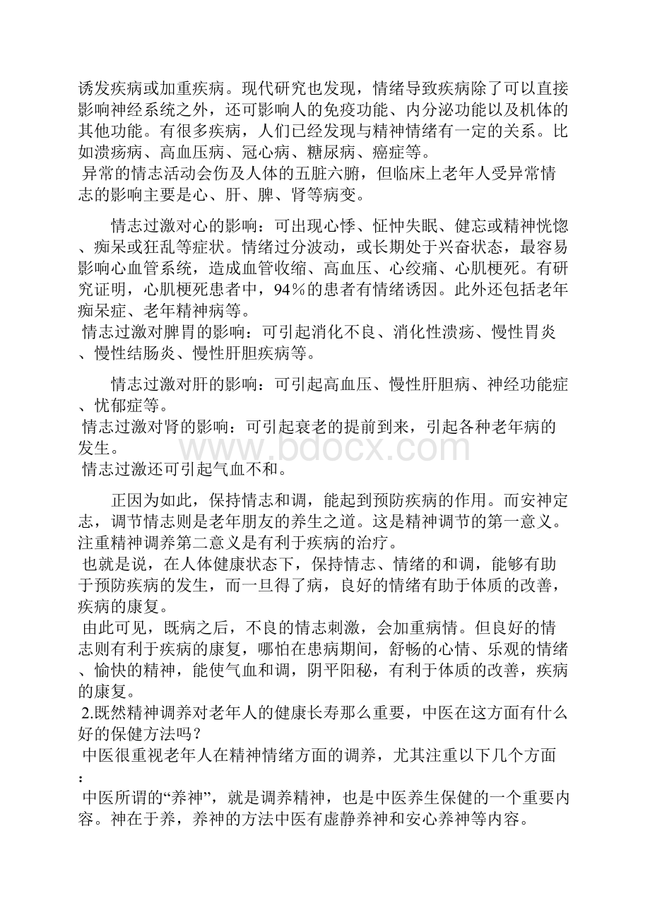 中老年健康保健知识大全.docx_第2页