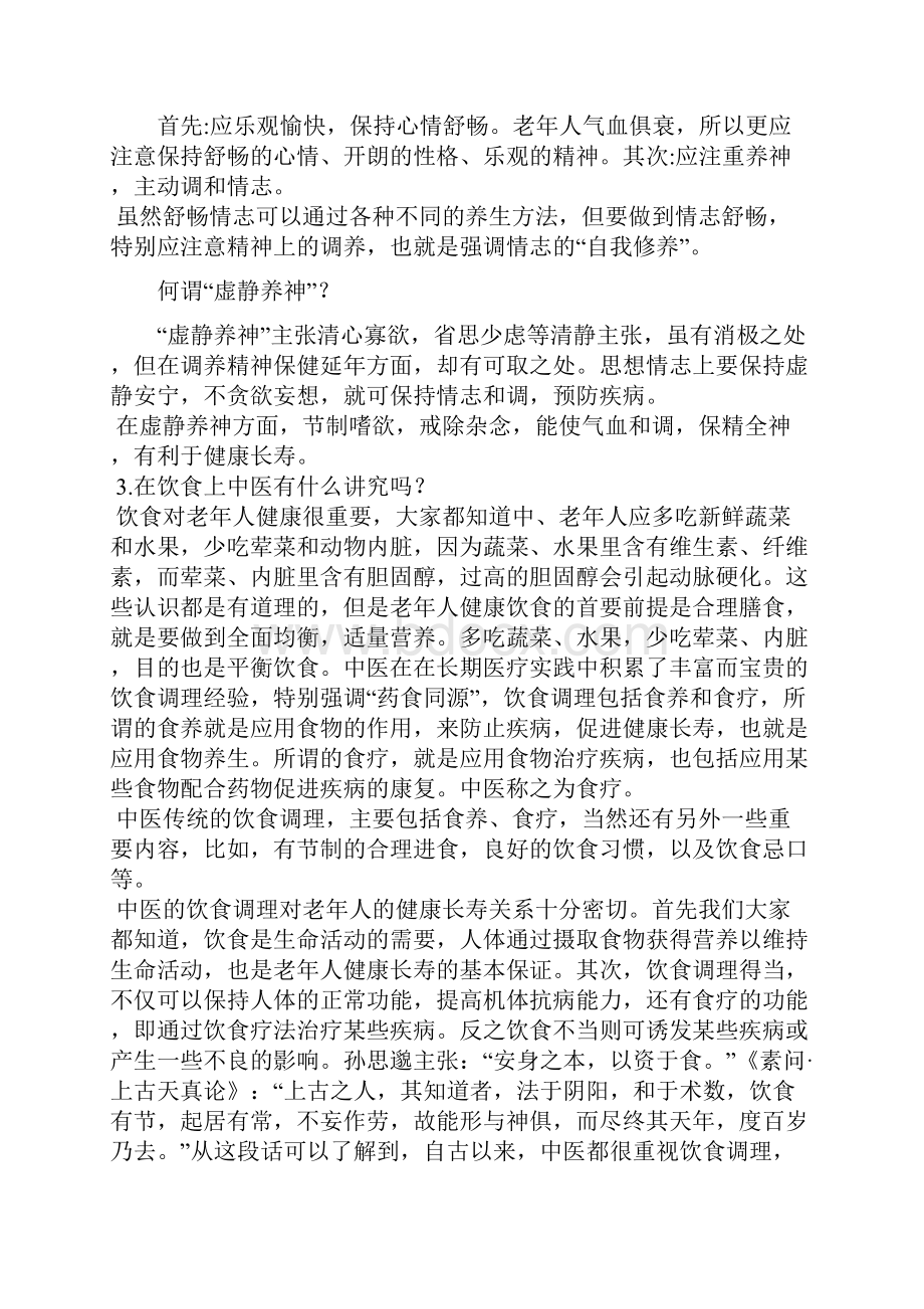 中老年健康保健知识大全.docx_第3页