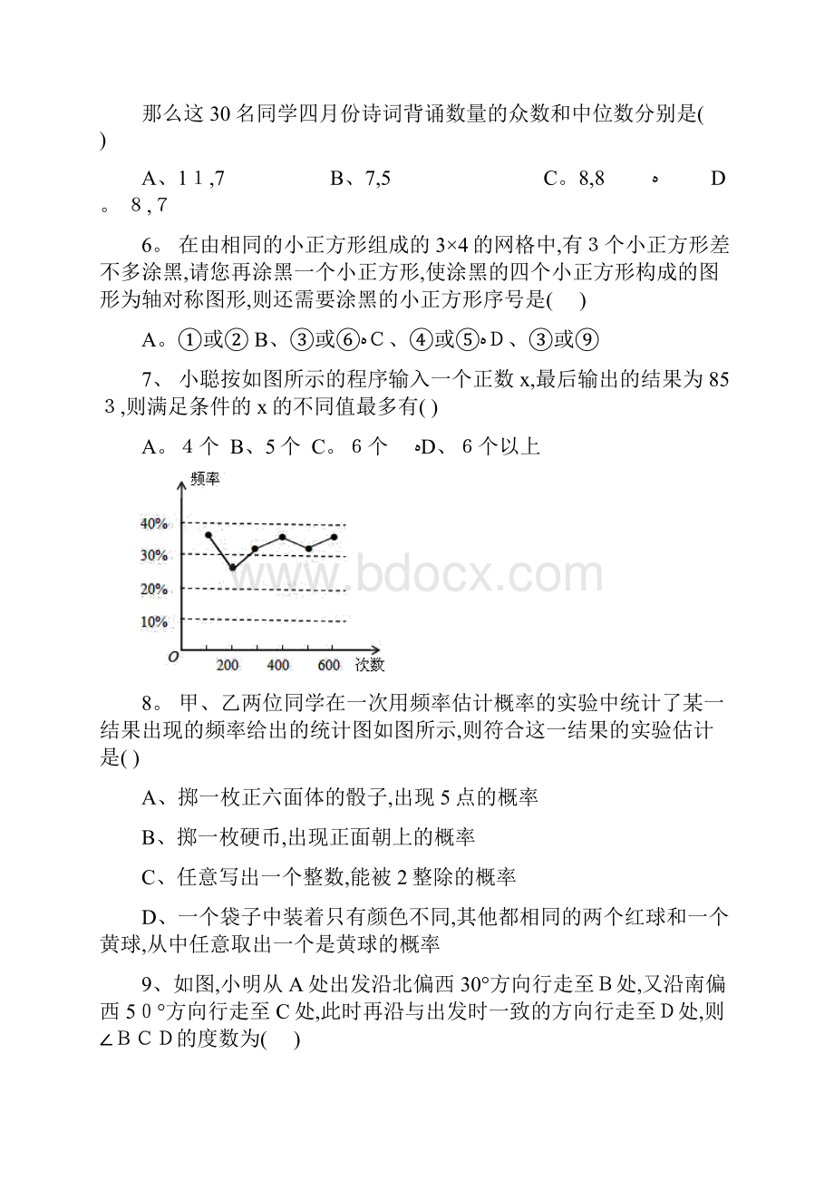 河北省中考数学模拟试题含详细答案.docx_第2页