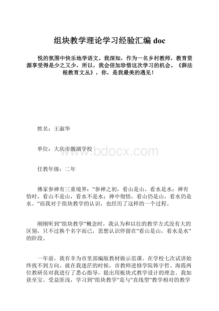 组块教学理论学习经验汇编doc.docx_第1页