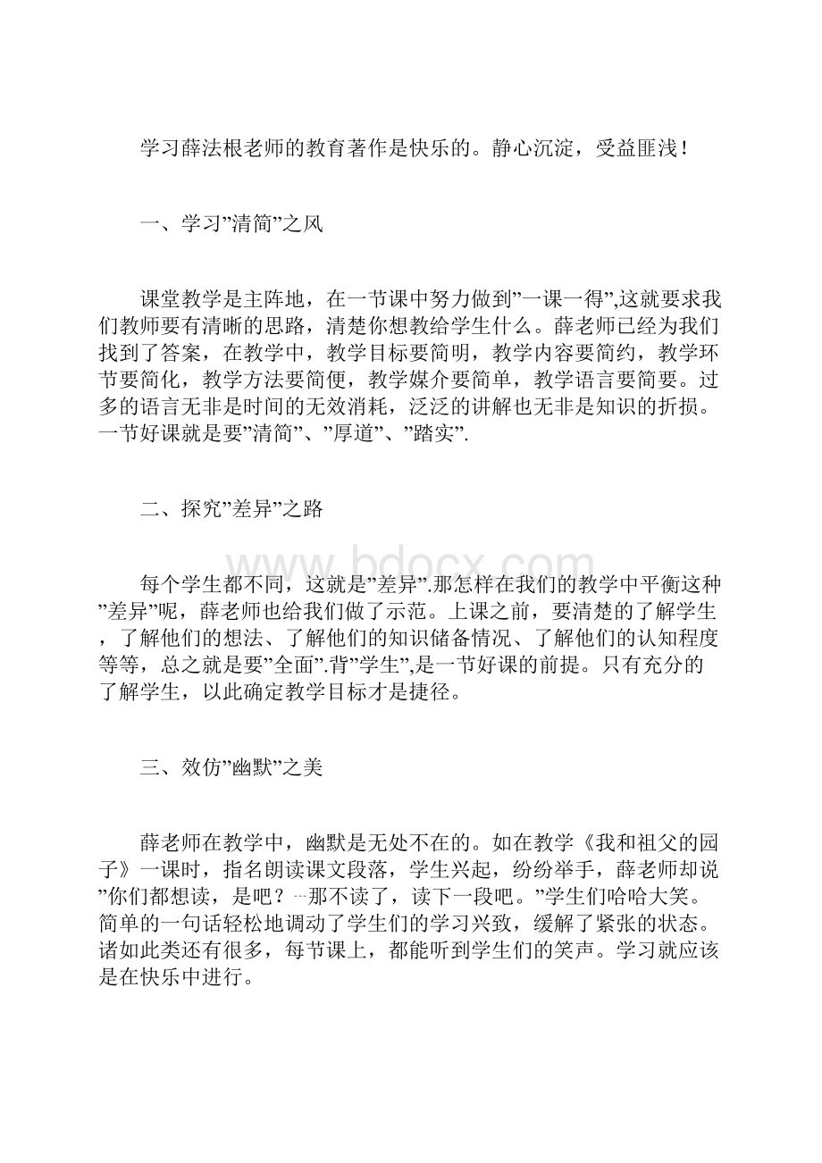 组块教学理论学习经验汇编doc.docx_第3页