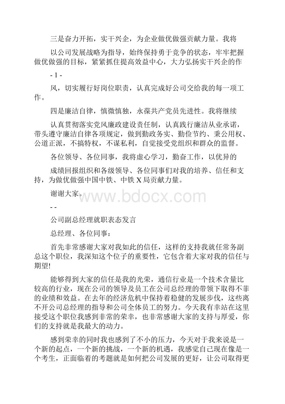 副总经理任职讲话.docx_第3页