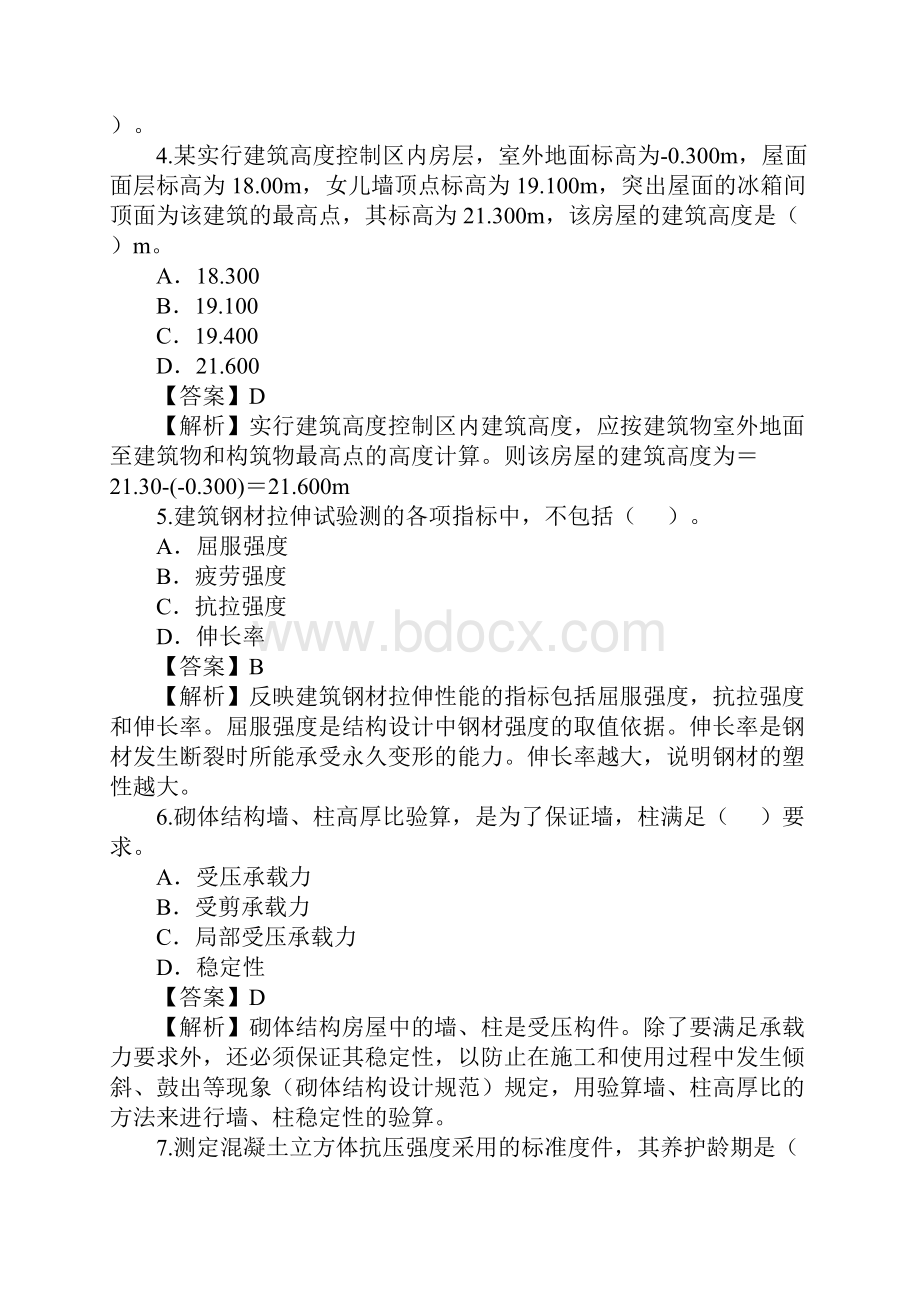 一级建造师复习题2.docx_第2页