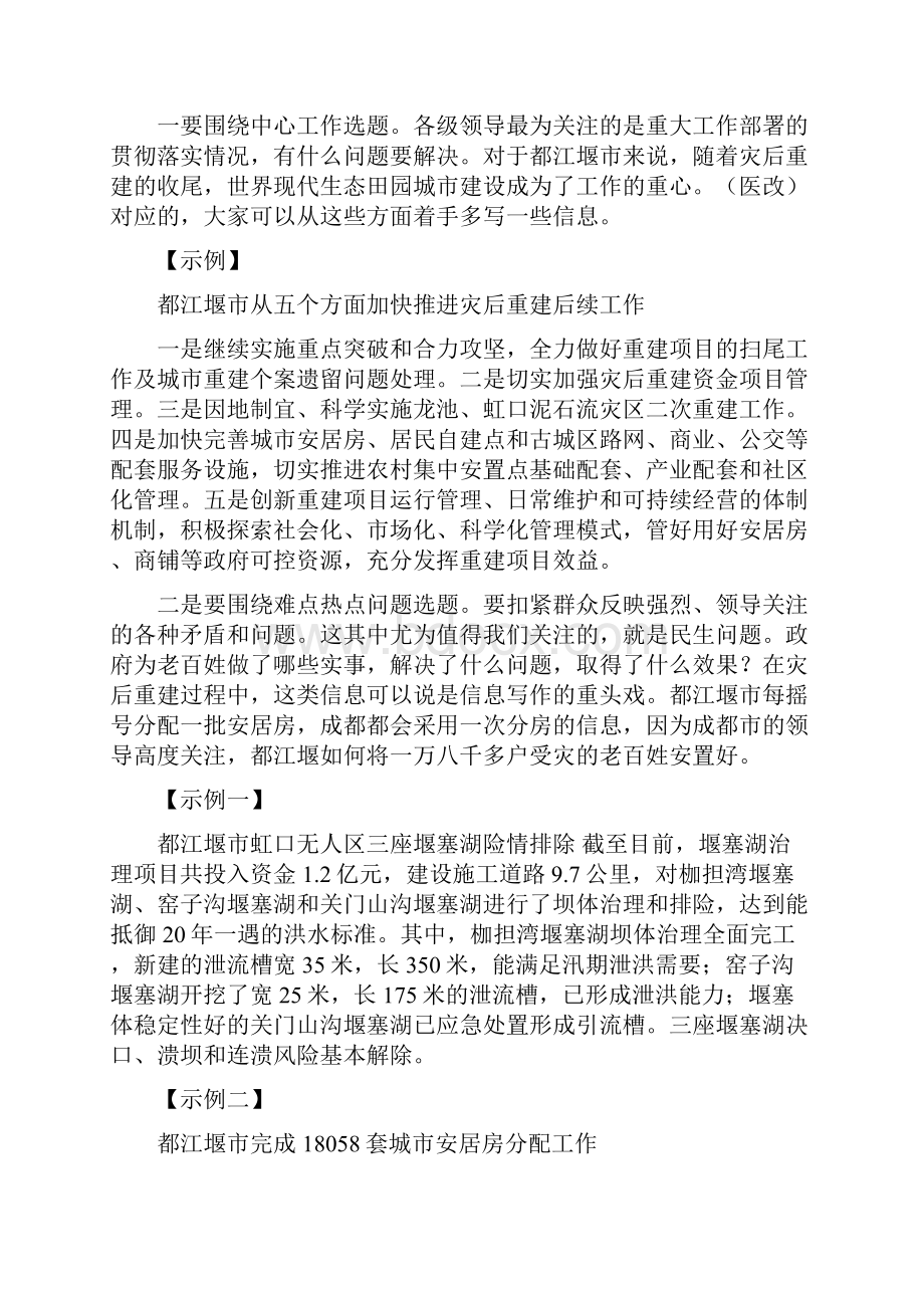 关于政务信息写作几个问题.docx_第2页