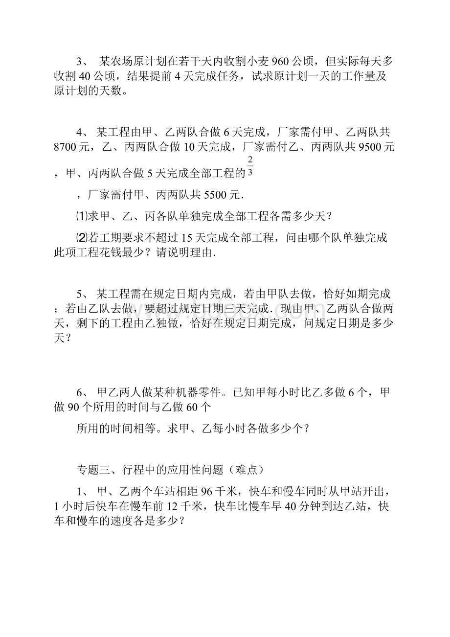 分式方程的应用的题目专的题目.docx_第2页