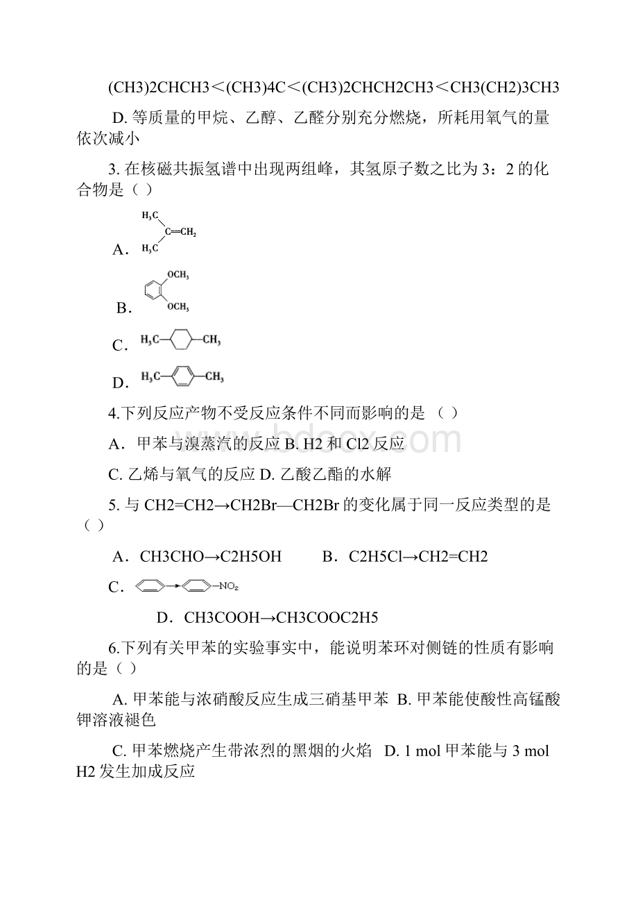 安徽省安庆市201学年高二化学上册期末测试题.docx_第2页