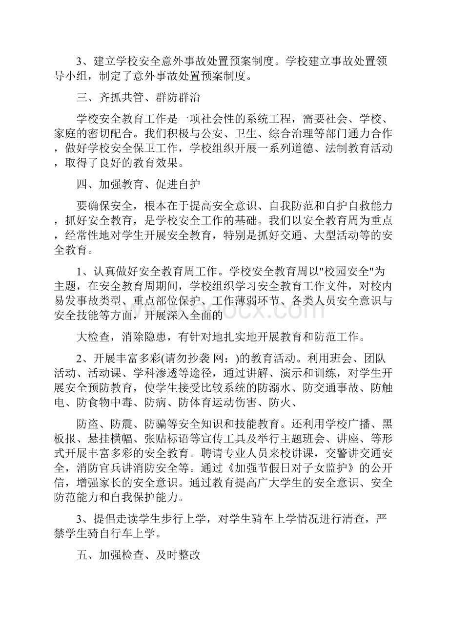 第一学期安全工作总结多篇范文.docx_第2页