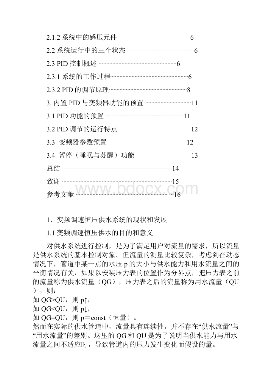 变频器内置PID功能在恒压供水中的应用.docx_第2页