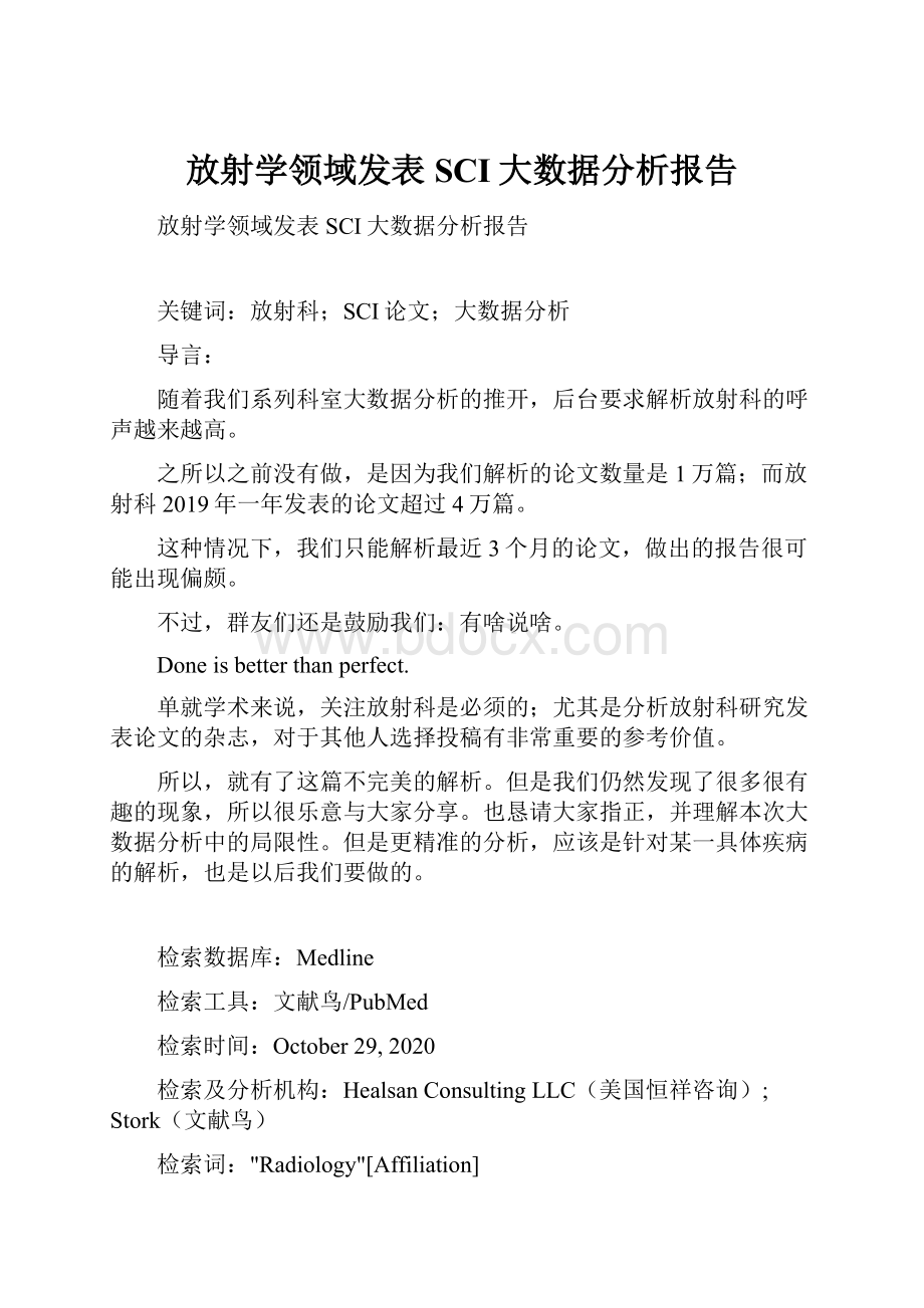 放射学领域发表SCI大数据分析报告.docx_第1页