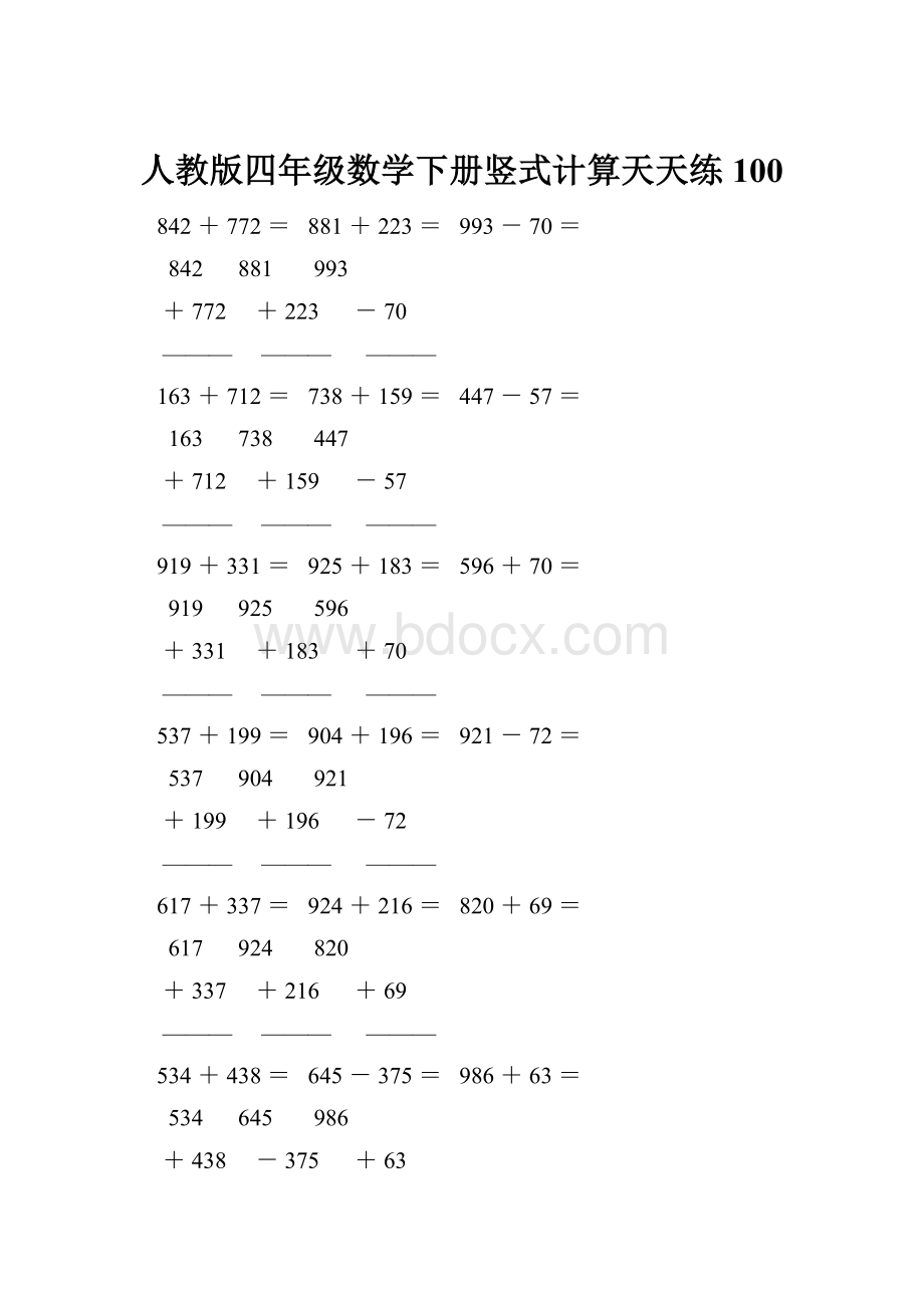 人教版四年级数学下册竖式计算天天练100.docx_第1页