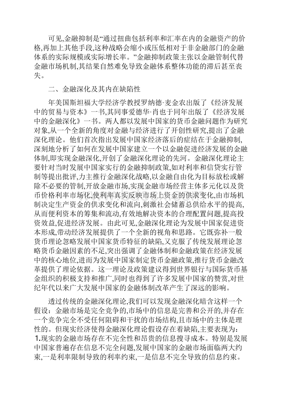 最新金融发展理论与我国金融体系改革.docx_第2页