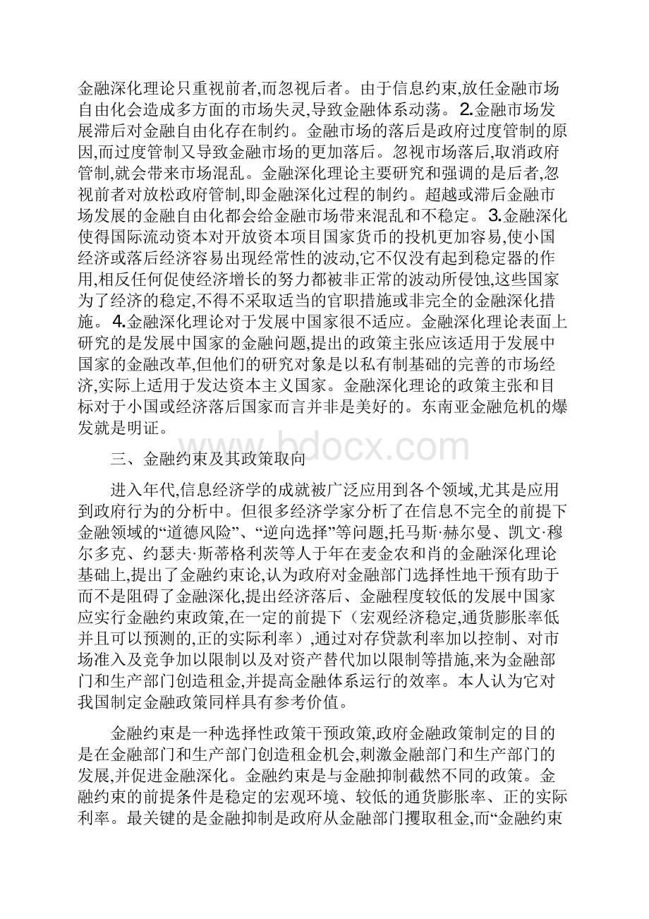 最新金融发展理论与我国金融体系改革.docx_第3页