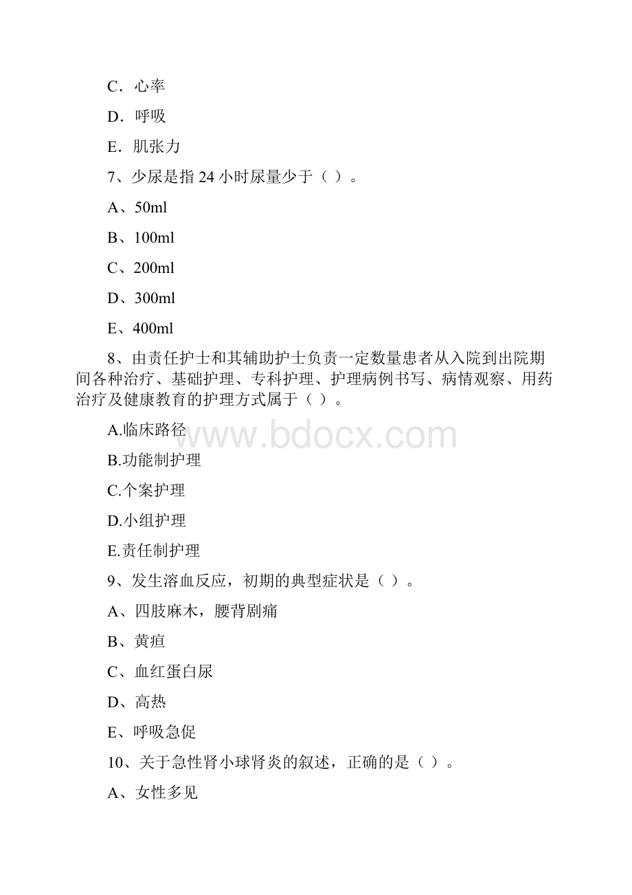 护士职业资格证《专业实务》全真模拟试题 附答案.docx_第3页