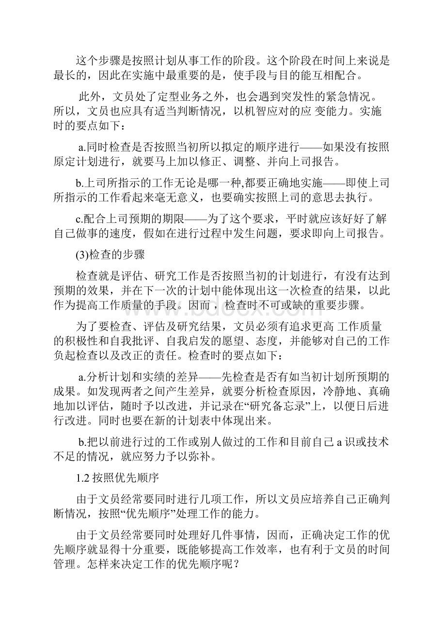 文员实务.docx_第2页