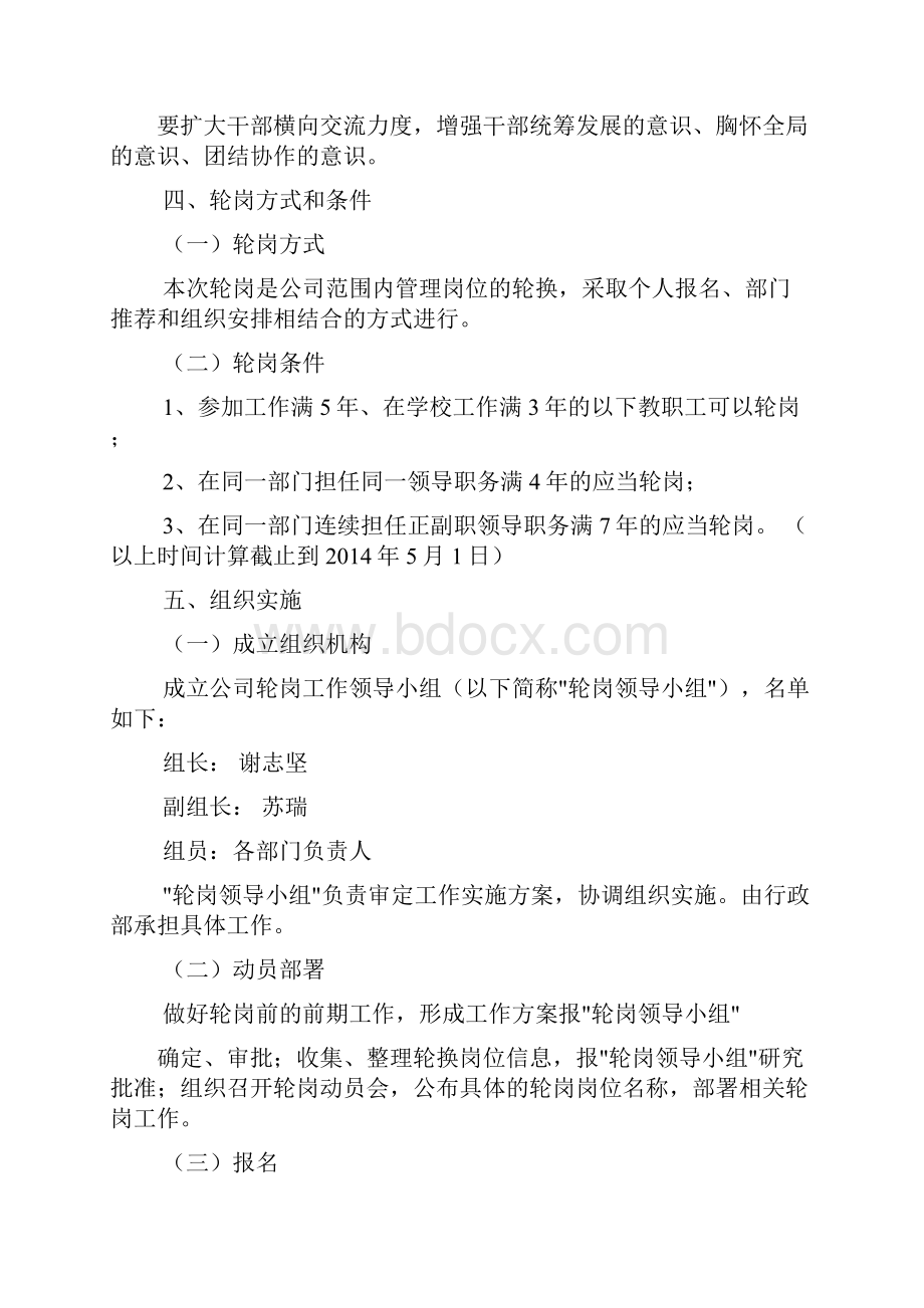 岗位轮换实施方案共8篇.docx_第2页