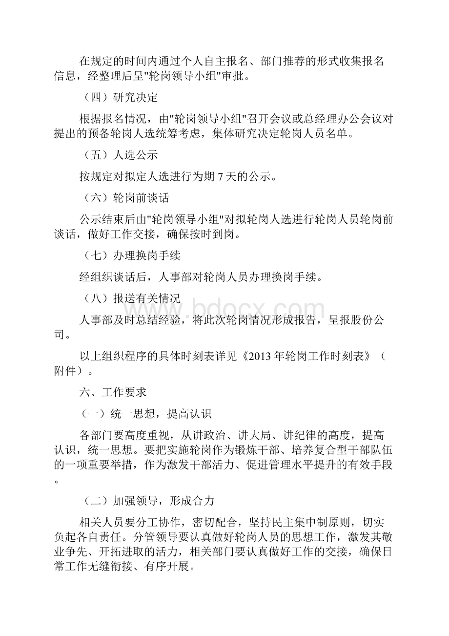 岗位轮换实施方案共8篇.docx_第3页