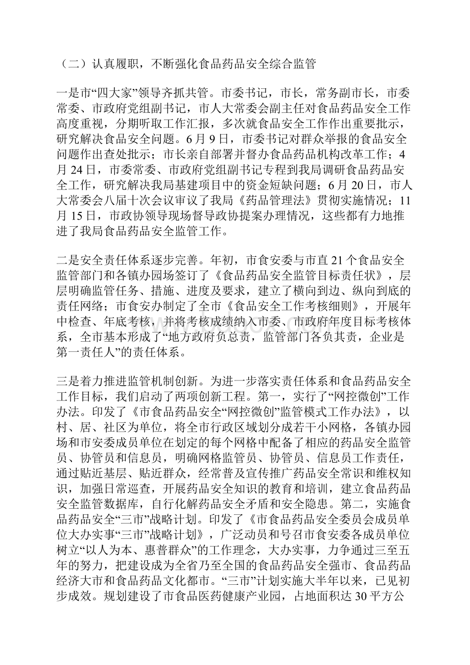 食药监局述职述廉报告.docx_第2页