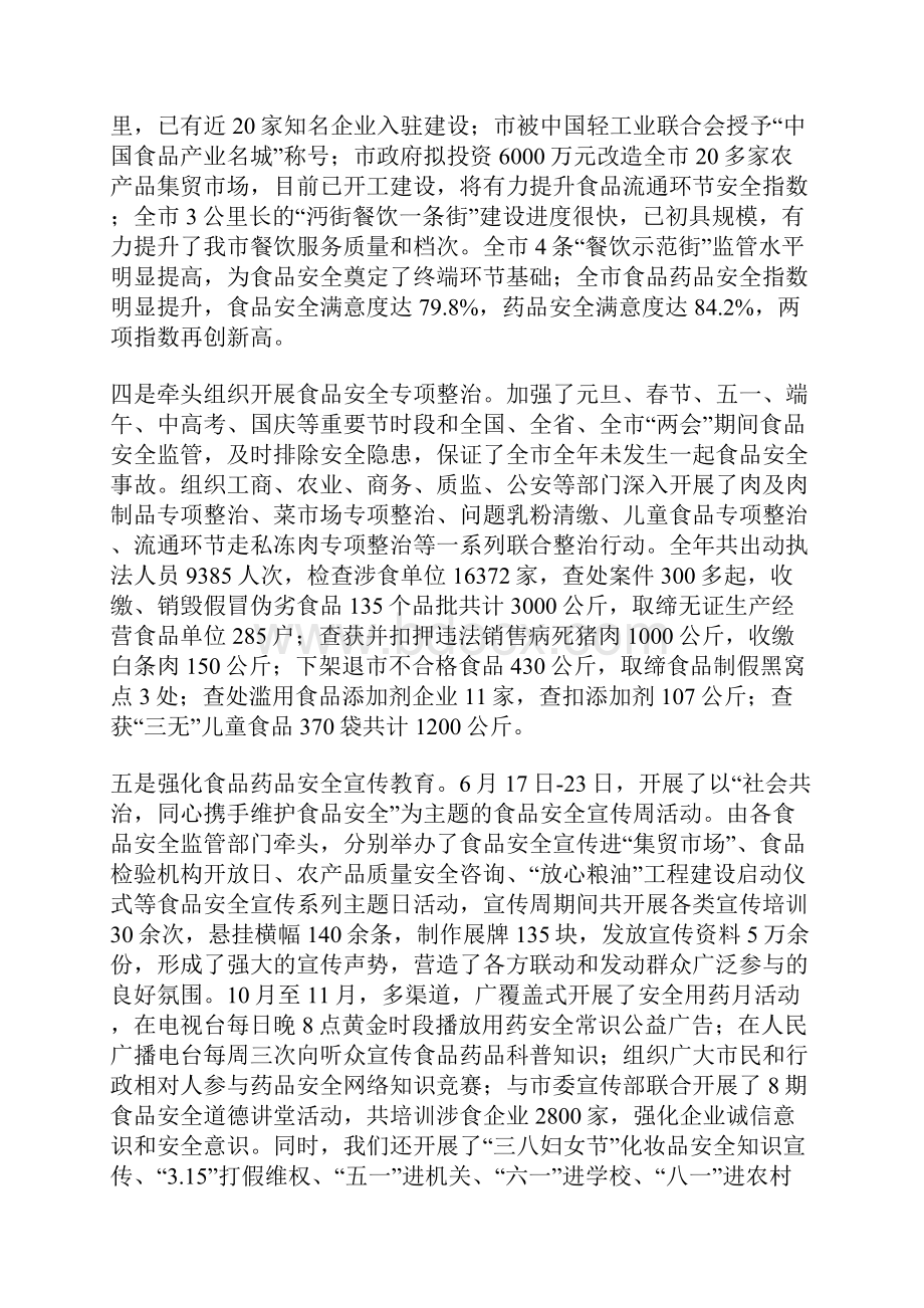 食药监局述职述廉报告.docx_第3页