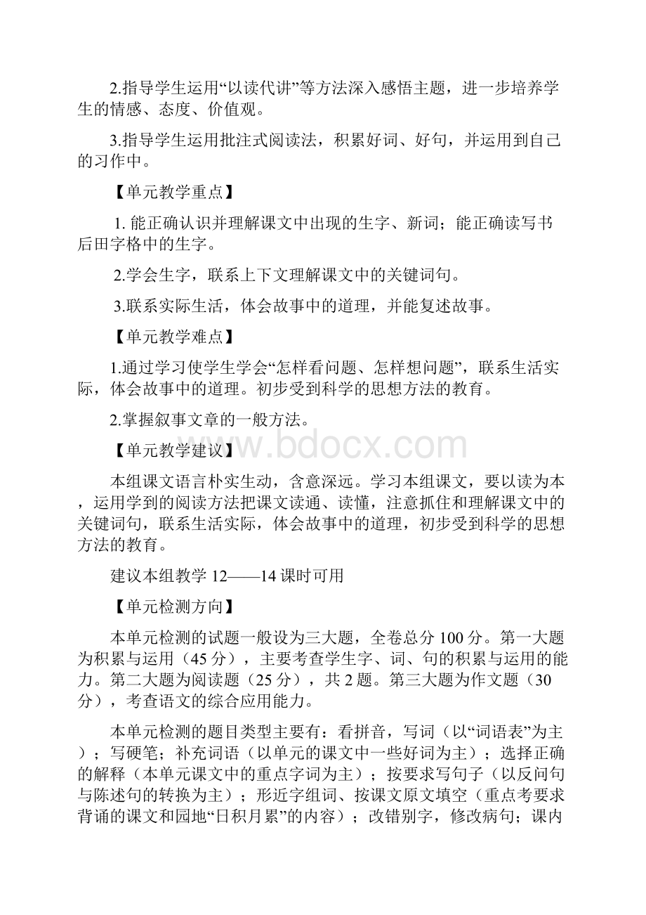 三年级语文下册第三单元教学设计.docx_第2页