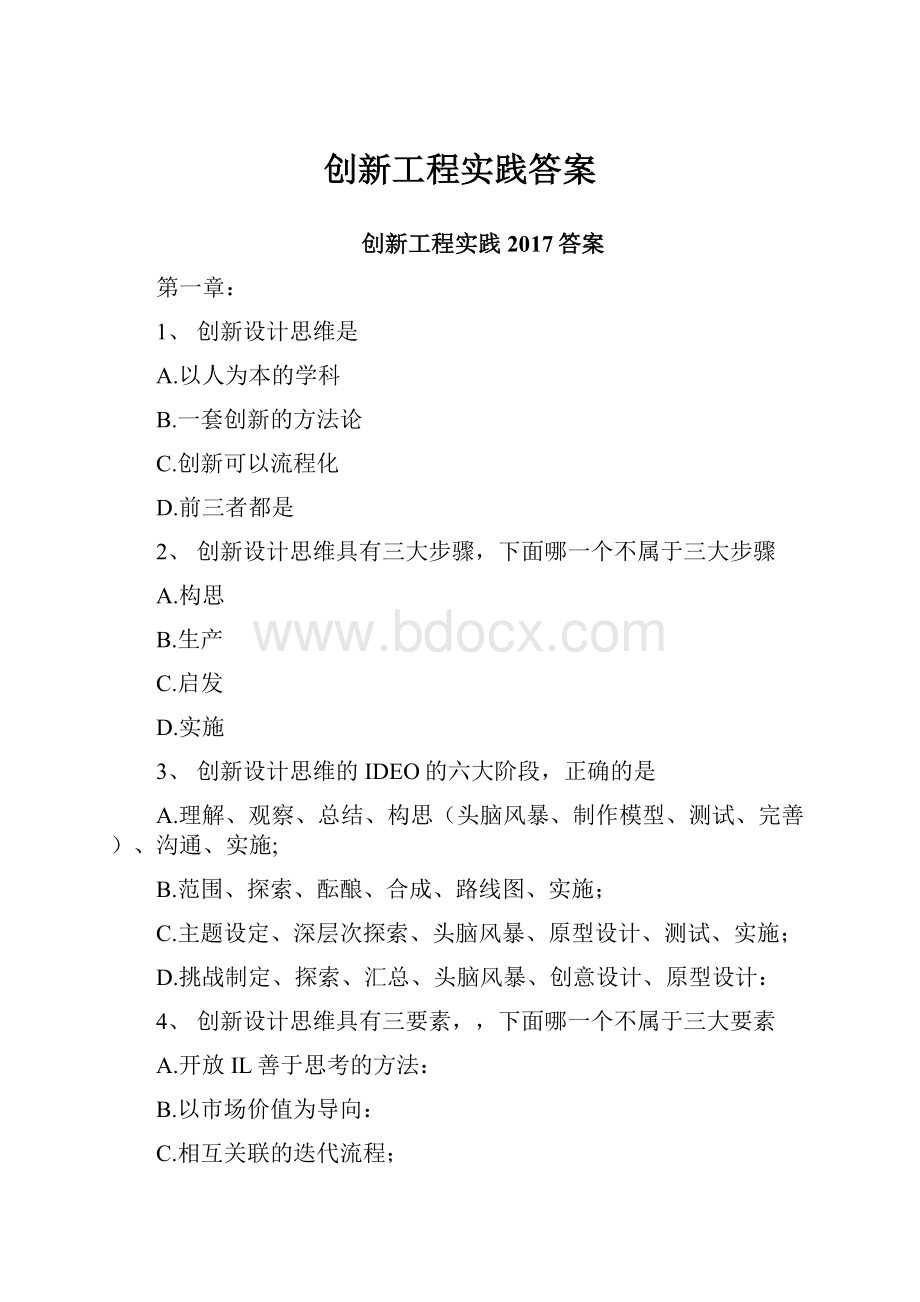 创新工程实践答案.docx